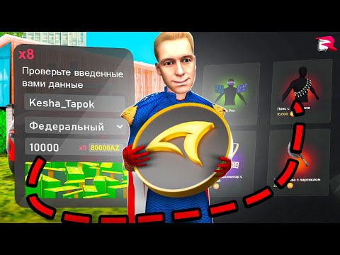 КАК ВЫГОДНЕЕ ВСЕГО ПЕРЕВЕСТИ АЗ КОЙНЫ в ВИРТЫ на РОДИНА РП крмп