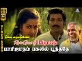 Paari Jaadham Pagalil Poothadhey Video Song 5 1 Rare Gems Of Ilaiyaraaja KJ Yesudas S Janaki