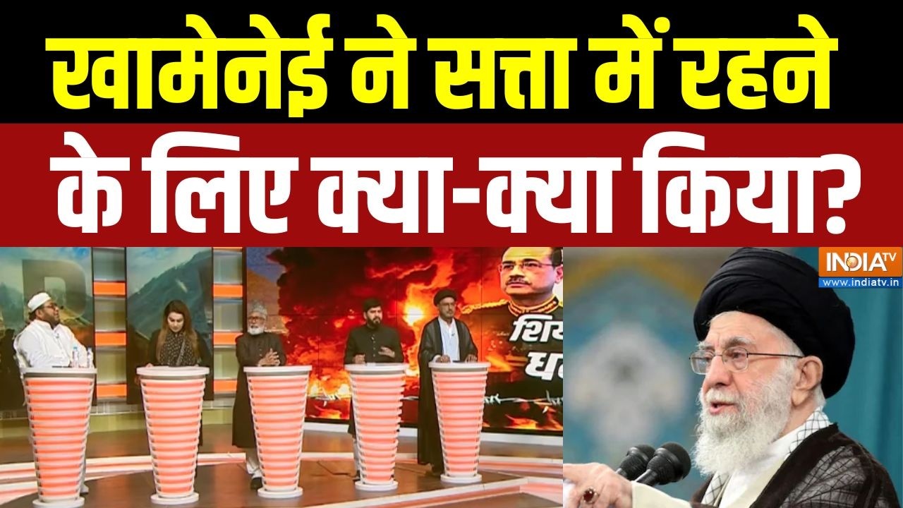 Shia Vs Sunni Muslim : खामेनेई ने सत्ता में रहने के लिए क्या-क्या कि