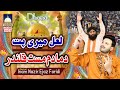 Lal Meri Pat Rakhiyo Bhala Dama Dam Mast Qalandar INAM NAZIR EJAZ FARIDI QAWWAL URS Dec 2023