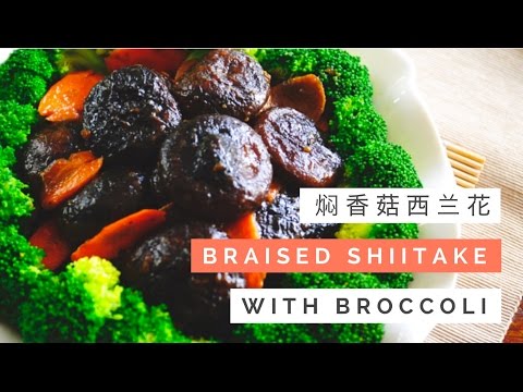 Braised Shiitake Mushrooms With Broccoli Recipe 焖香菇西兰花 | Huang Kitchen