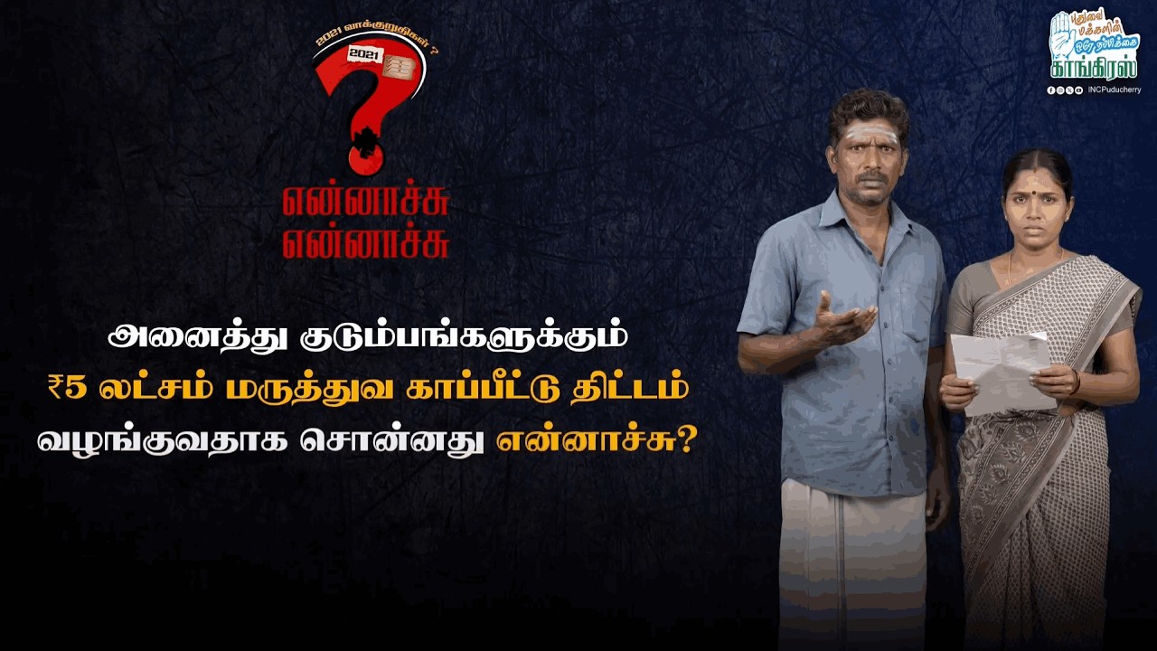9. WHAT HAPPENED TO HEALTH INSURANCE | GEPLA/2026/27 | VOTE FOR CONGRESS | INC PUDUCHERRY