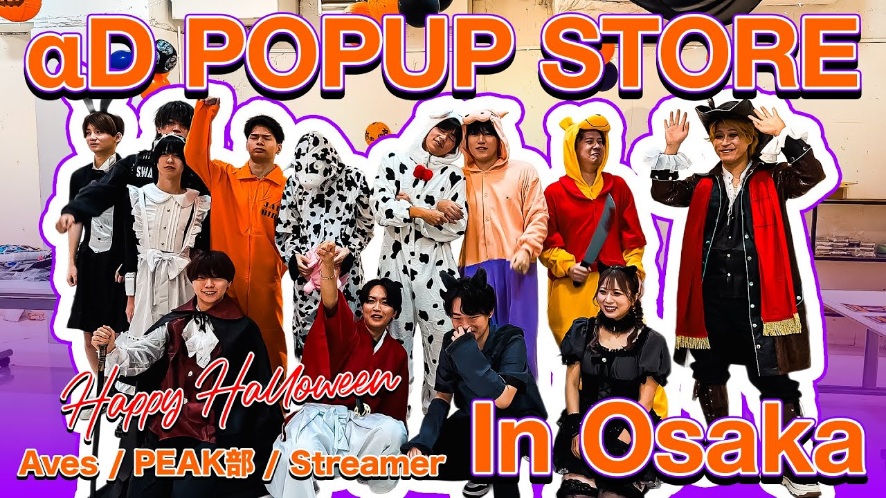 【密着】αD ポップアップ 2025 in大阪！ハロウィン仕様の特別な2日間の舞台裏【荒野行動】