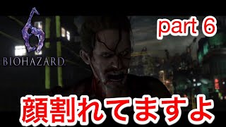 【バイオ6実況】最近ひび割れの季節… このオヤジめっちゃ強そう-part 6-