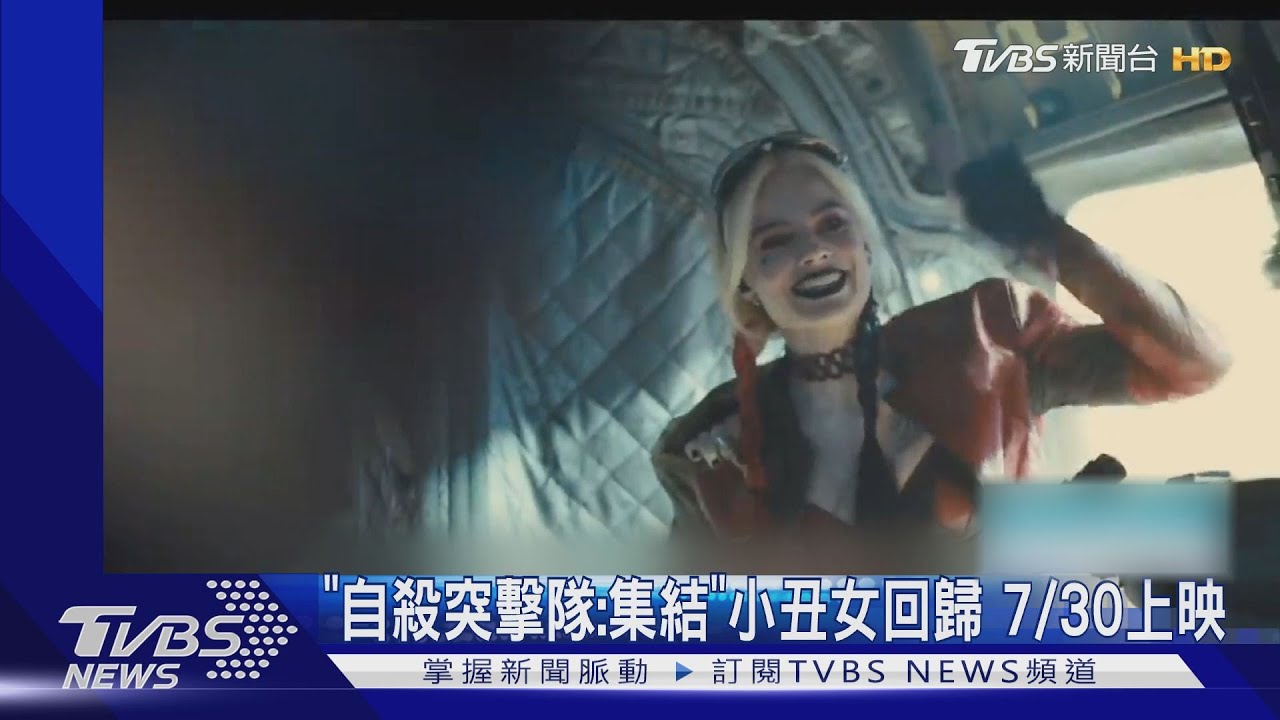 自殺突擊隊:集結 小丑女回歸!劉在錫訪問「黑寡婦」