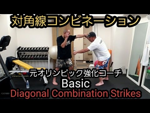 対角線コンビネーション。Diagonal Combination Strikes.