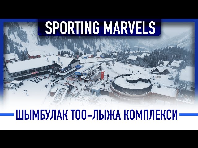 «Шымбулак» курорту: дүйнөдөгү эң алдыңкы бештиктин бири