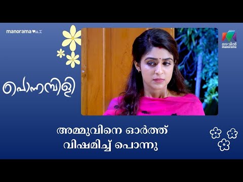 Ponnambili show screenshot 