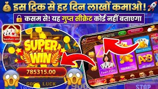Teen Patti Master | Teen Patti Real Game Teen Patti Game Kaise Khele? New Teen P
