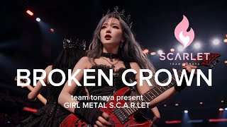 Download lagu [Symphonic metal 04]🔥 Broken Crown - SCARLET |   MV mp3