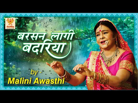 Malini Awasthi | Barsan Lagi Badariya | Folk Of India | Sawan Hits | Kajari | Sawan Hit Song