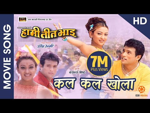 Kal Kal Khola Saileji (HD) - Nepali Movie HAMI TEEN BHAI Song | Shree Krishna Stha., Jharana Thapa
