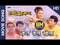 Kal Kal Khola Saileji HD Nepali Movie HAMI TEEN BHAI Song Shree Krishna Stha Jharana Thapa