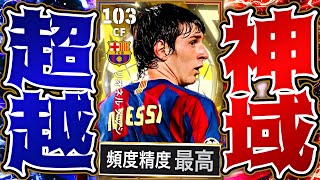 両利きメッシみたいな奴が今週こっそり爆誕してたので使ってみた【eFootball2026アプリ】