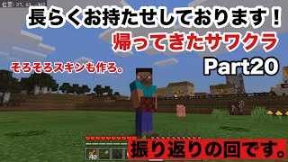 【マイクラ実況】やった復帰しますた。。マイクラBE実況 Part20
