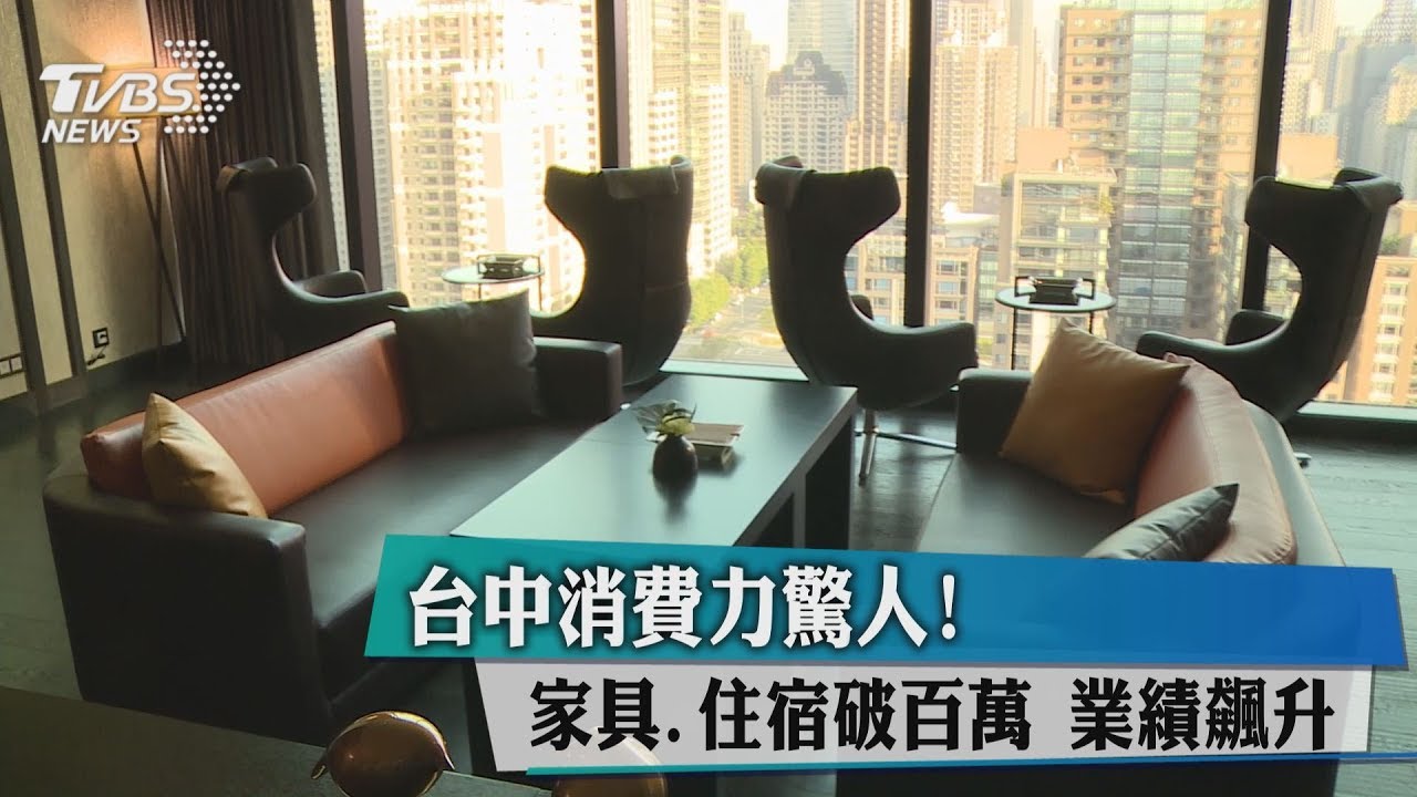 台中頂級住宿每晚110萬元 22K得存4年!