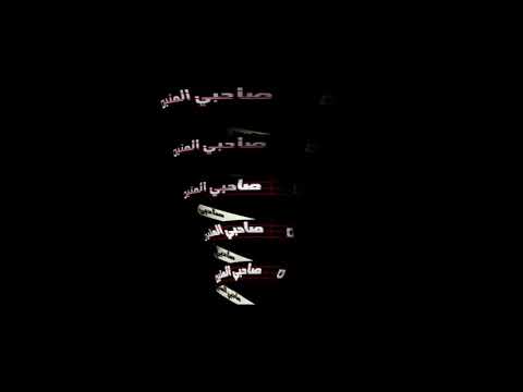 Wezza Montaser ft Tي - Sahby El Maten ||وزة منتصر و تي - صاحبي المتين   •