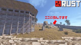 大型中国クランの敷地内に偽造タンス柱を作って住んでみた【RUST】