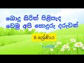 Buddhism Grade 8 Second Lesson