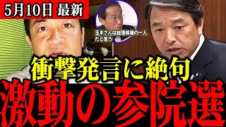 【国民民主党】岸田前総理の玉木総理発言に、玉木代表もびっくり！【榛葉幹事長】一方、国会では外国人土地取得問題を厳しく追及するが【切り抜き】日本の政治が変わる参院選となるのか!?