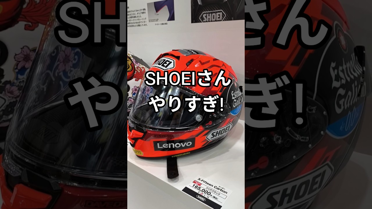 【2026SHOEI新作ヘルメット続々】カッコ良すぎて迷う!東京モーターサイクルショー2026 #モーターサイクルショー2026 #shoei #ヘルメット #shoeihelmet #shorts
