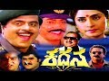 Kadana Kannada Movies Watch Online Kannada Full HD Movie Starring Ambarish Roopa Ganguli
