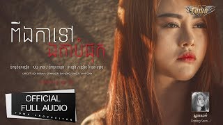 ពីឯកាទៅឯកាបំផុត - អេននី - Pi Ekar Tov Ekar Bomput - 【Official Full Audio】 Town CD Vol 143