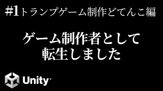 ゲーム実況者がゲーム制作実況者に転生してみた