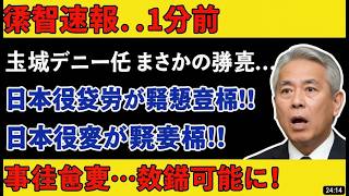 沖縄知事選で保守結集！打倒・玉城デニーへ百田尚樹らが動いた衝撃の真実 #日本保守党 #沖縄知事選 #百田尚樹