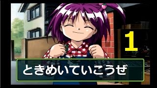 【ときメモ2】彼女いません。part1【実況】