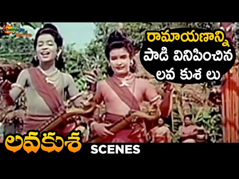 Lava Kusa Sings Ramayana | Lava Kusa Telugu Movie | NTR | Anjali Devi | Sobhan Babu |Shemaroo Telugu