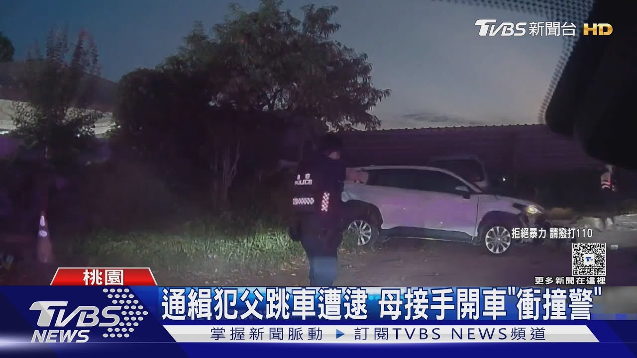 通緝犯攜妻帶3歲女逃命　開車衝撞遭警「連轟4槍」拘捕