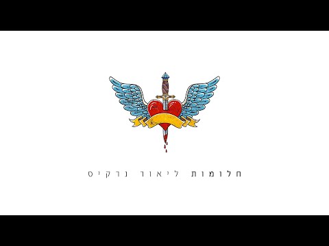 חלומות