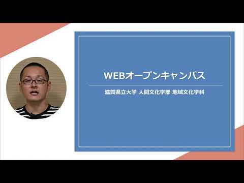 地域文化学科 学科紹介