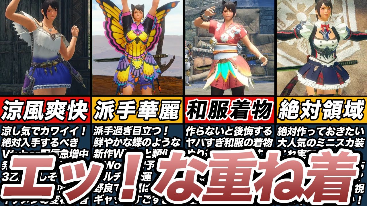 2024年最新版、作らないと損する可愛い重ね着