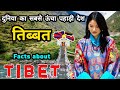 Tibet Country Information About Tibet Country Tibet Country Ki Jankari