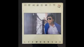이문세 - 광화문 연가 , 가로수 그늘 아래서면 골든베스트 vinyl LP album (LP record)