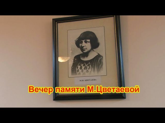 Вечер памяти Марины Цветаевой состоялся в Чистополе