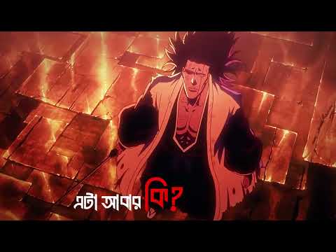 Kenpachi destroys a meteor with his Shikai - Bangla Dub