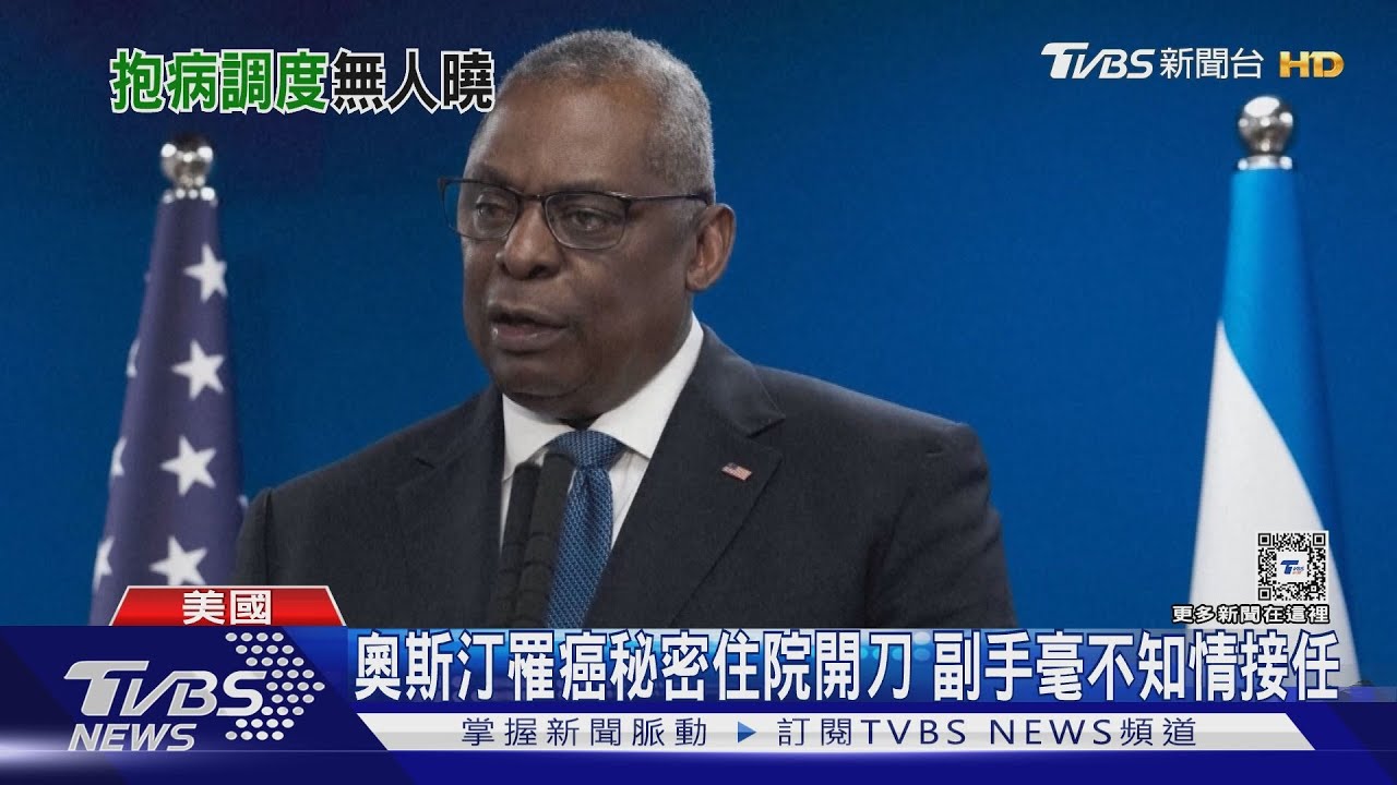 美防長罹「攝護腺癌」住院 從拜登到副防長都不知情