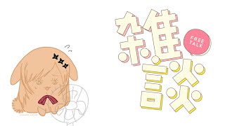 【雑談】久しぶりの雑談！【にじさんじ | セフィナ】