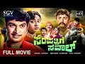 Sampathige Saval Kannada Movie 1974 FULL HD Dr Rajkumar S Evergreen Old Picture