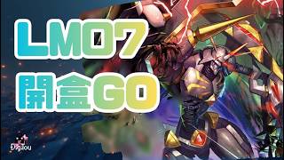 [開盒] LM07 穩穩地內容 雙色牌組定心針 #digimoncardgame