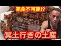 【地獄級】超激辛味世ミンチ限定バージョンを食べたら大ピンチに!