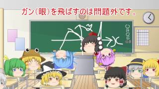［ゆっくり茶番劇］必勝！授業マニュアル