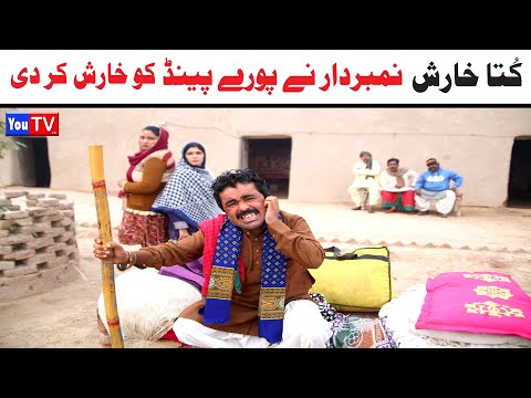 Number daar Kuta Kharish Poray Pind Ko New Funny Video | Most Comedy Funny Video | You Tv Hd 2026