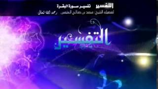 صورة تفسير سورة البقرة لفضيلة الشيخ ابن عثيمين 273