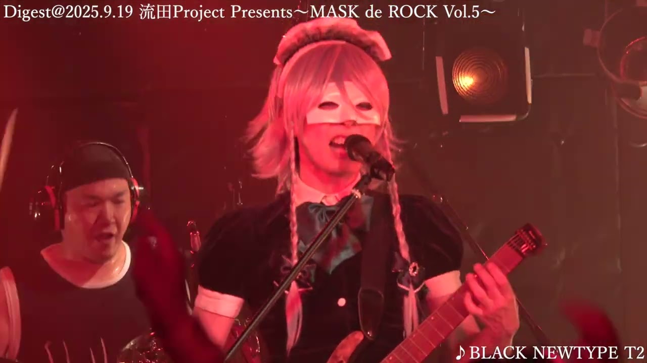 【Digest】石鹸屋『流田Project Presents ～MASK de ROCK Vol.5～』 (2025.9.19@高田馬場CLUB  PHASE)