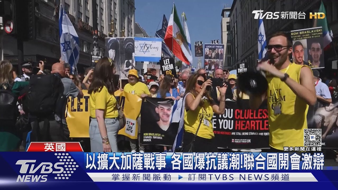 以色列擴大加薩戰事 反戰抗議遍地開花! 聯合國開會激辯