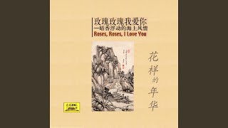 The Bright Moon Will Bring My Love To You (Ming Yue Qian Li Ji Xiang Si)